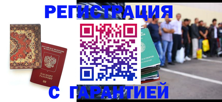 прописка гарантия в Реже